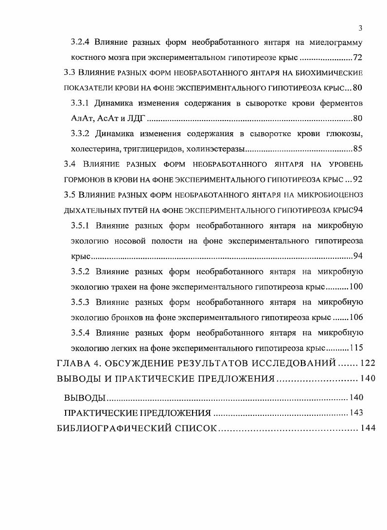 1.2 Влияние атмосферных ионов и искусственной аэроионизации на организм.