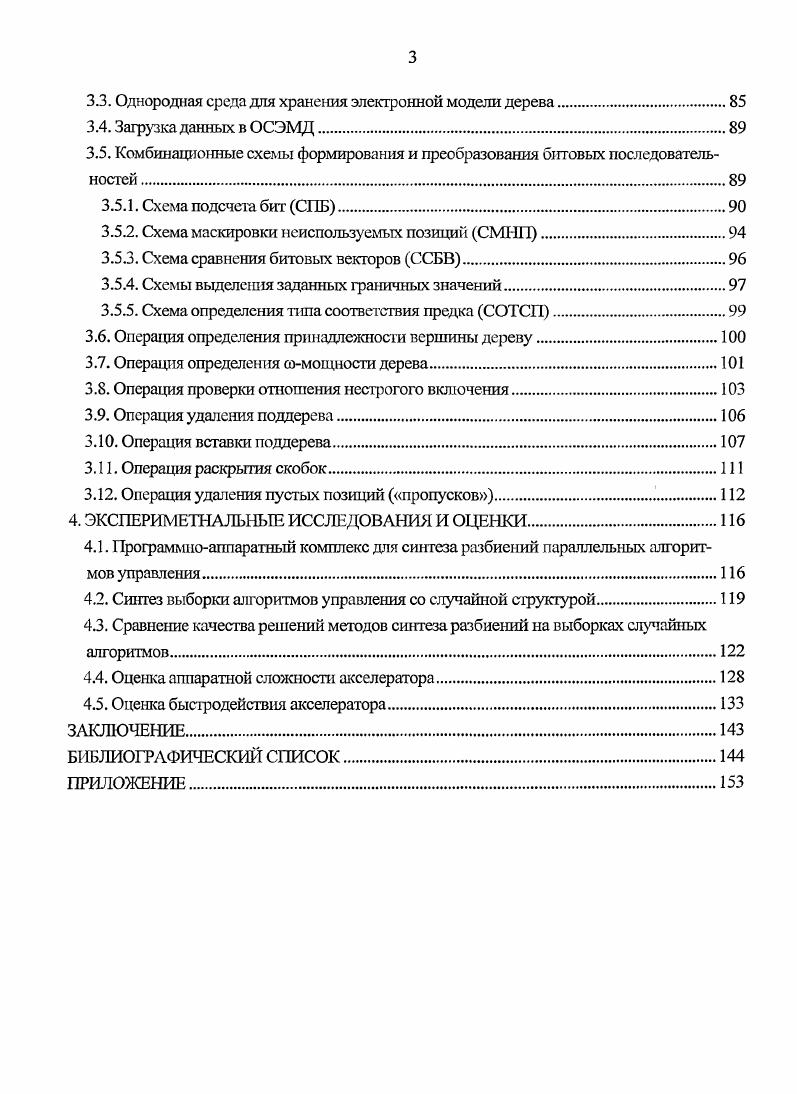 2.1. Формализованное описание алгоритма управления