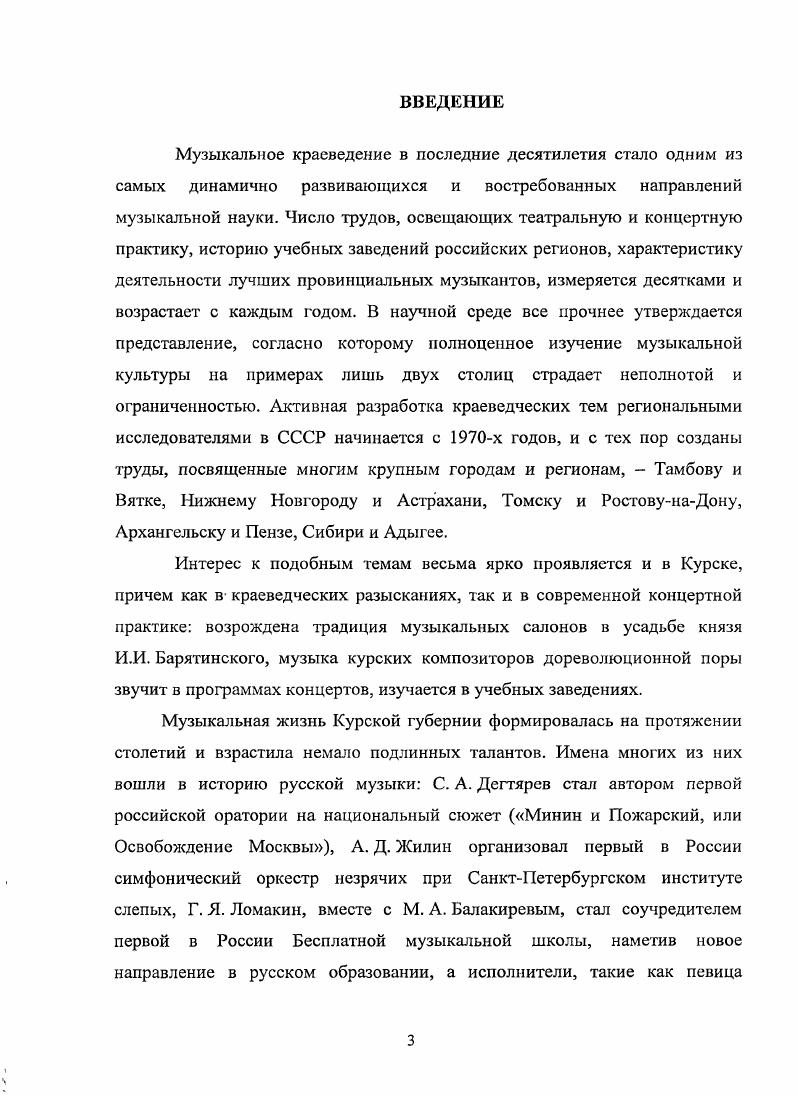 1.2. Концертное музицирование в Курской губернии