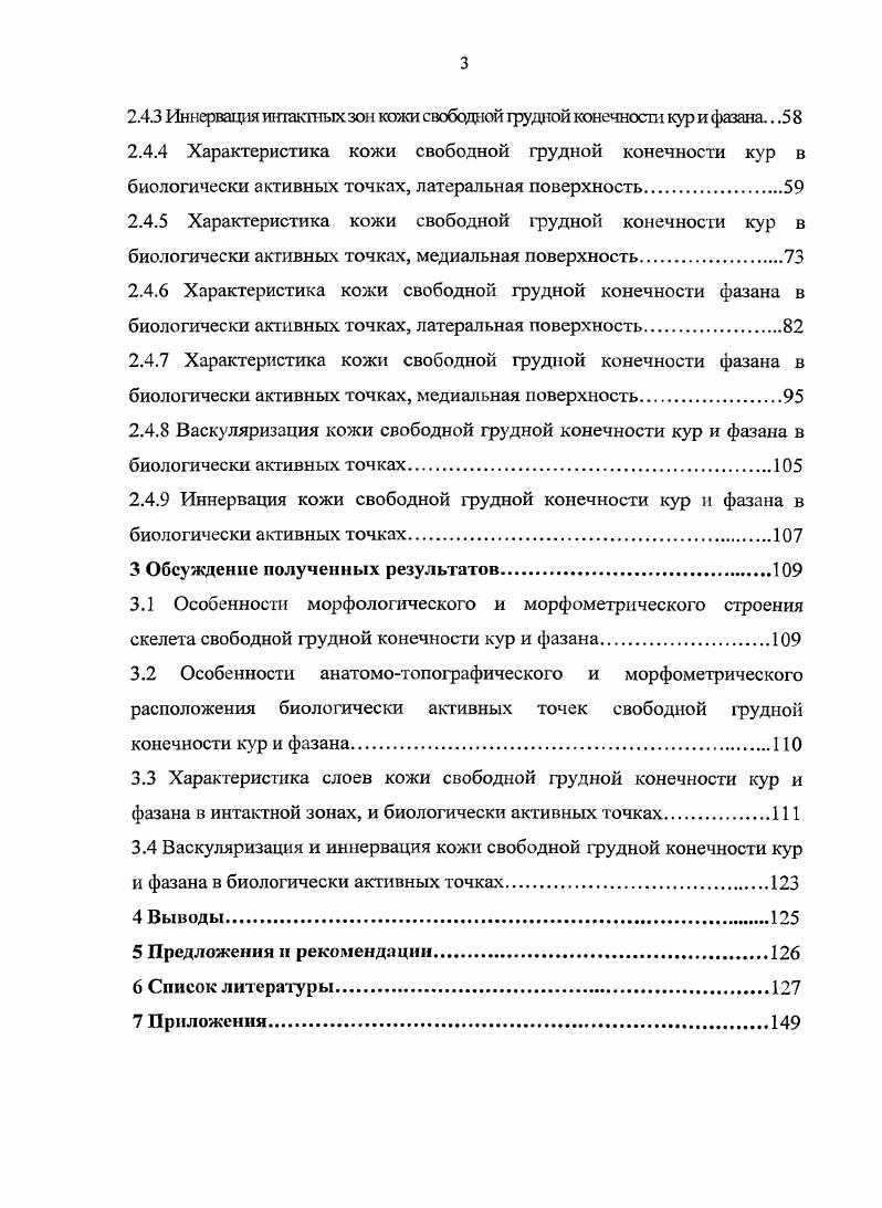 1.2 Скелет свободной грудной конечности.