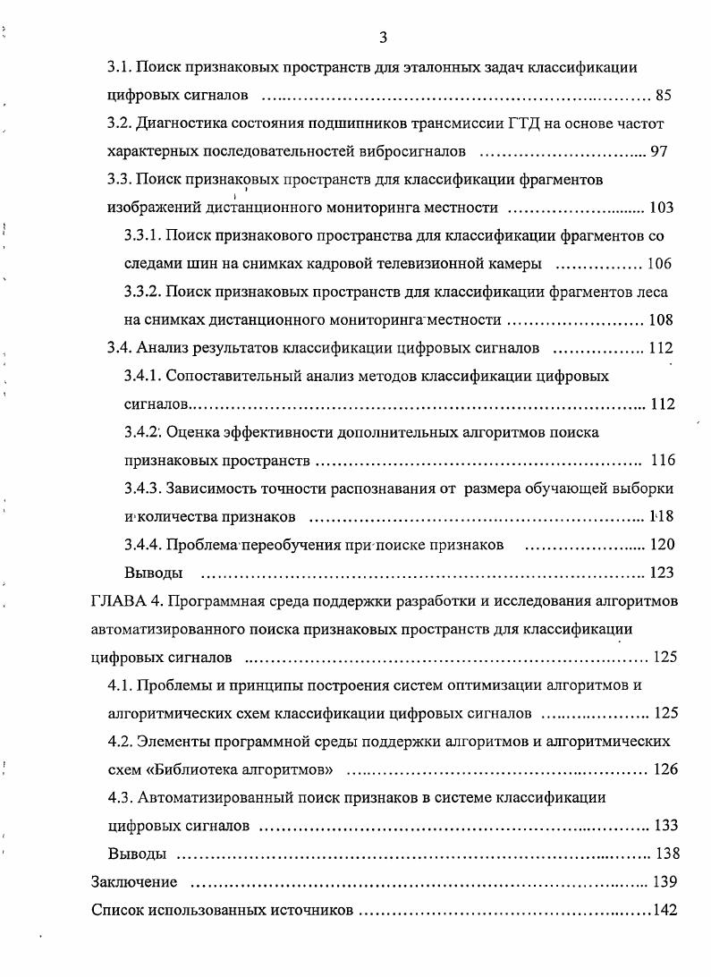  1.1. Постановка задач классификации сложных объектов по цифровым