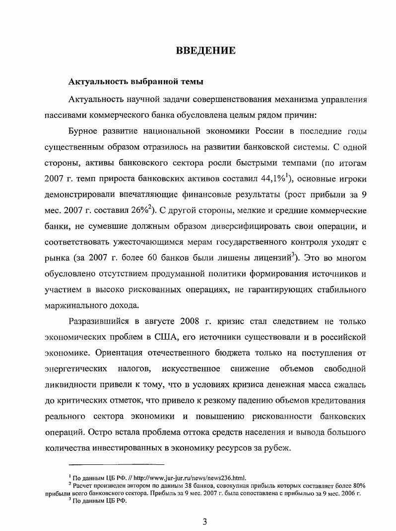 1.1 Анализ экономического состоя1 шя современного банковского