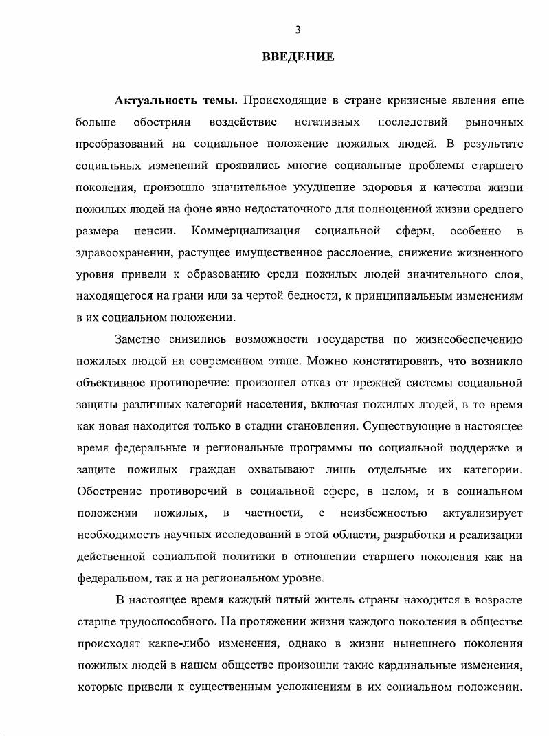 1.2. Пожилые люди в социальной структуре российского общества . 