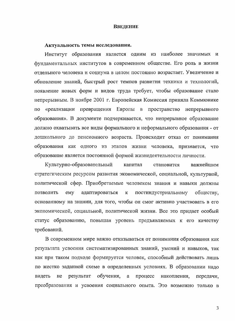 1.1. Проблема преемственности в отечественной и зарубежной науке основные подходы