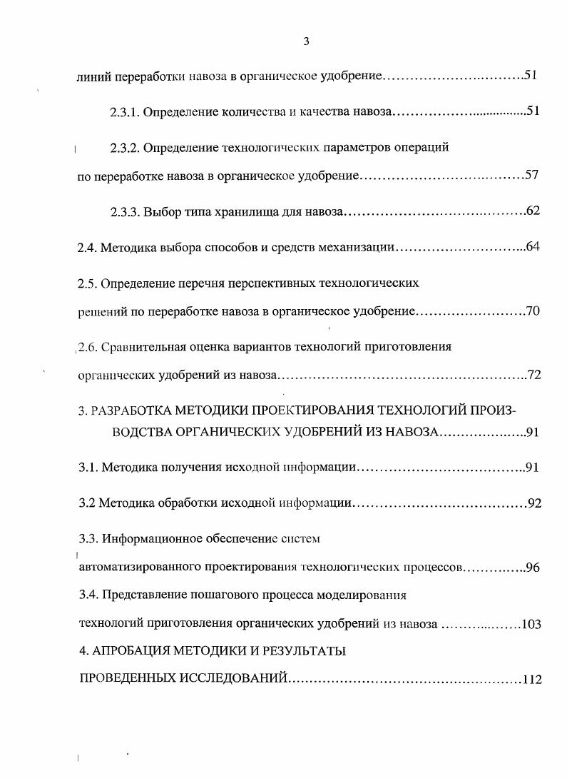 1.1 Состояние и перспективы переработки и использования