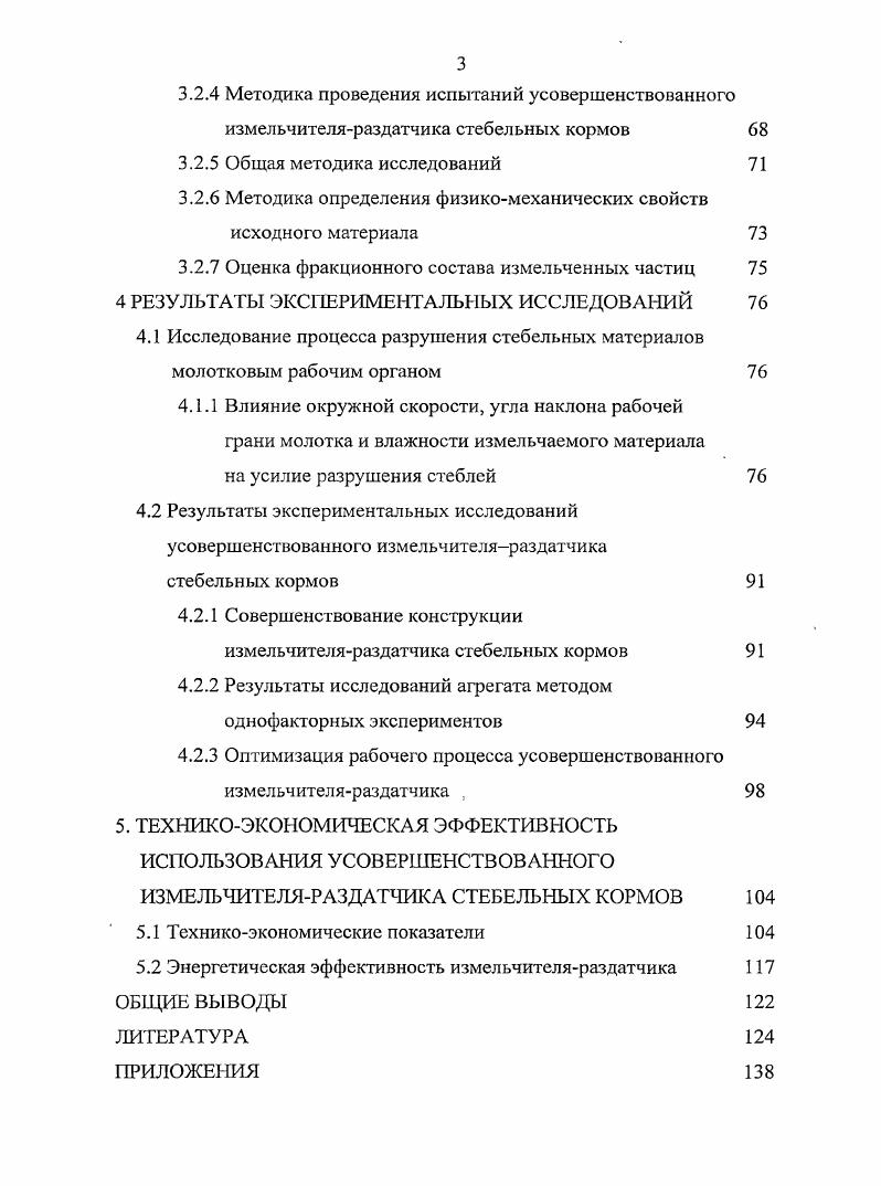 1.1 Анализ исследований процесса измельчения стебельных материалов 