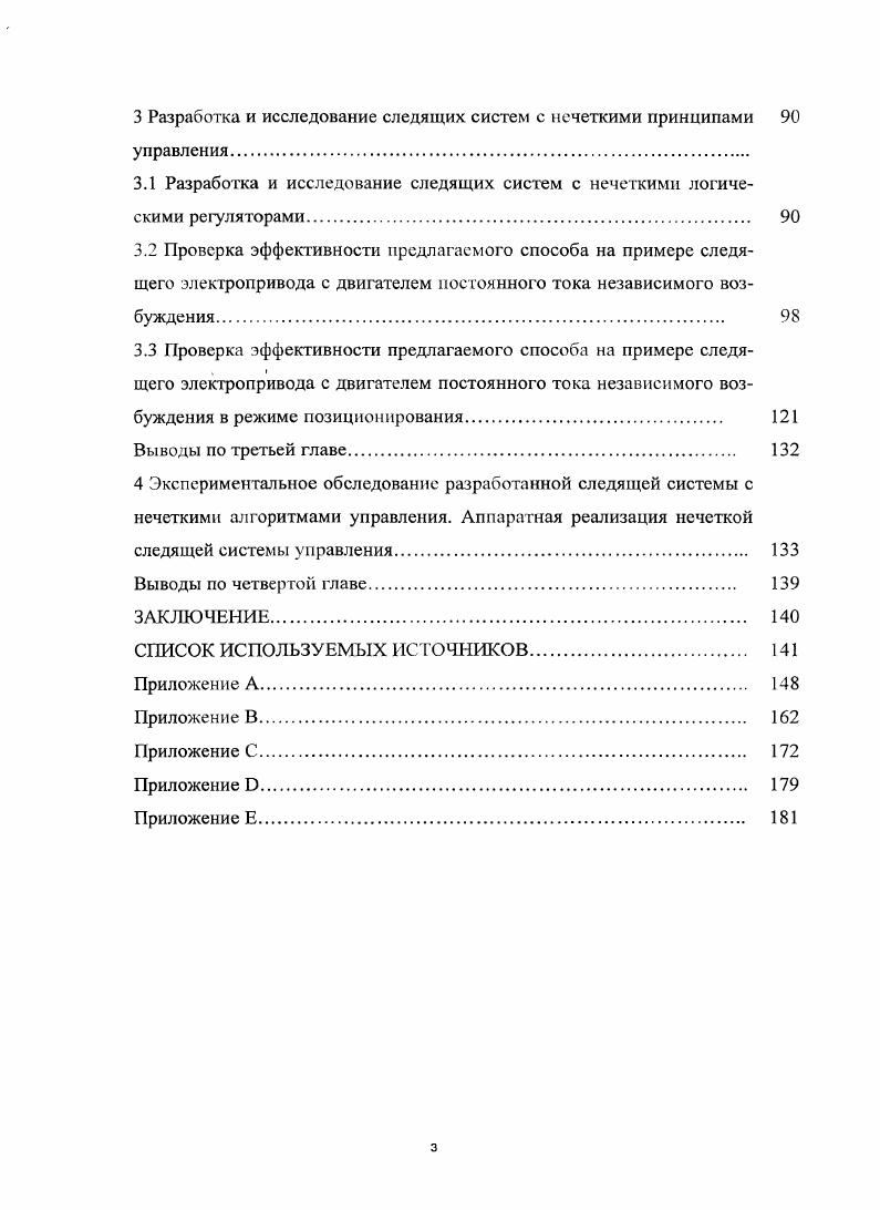 1.2.4 Способы компенсации сопутствующих нелинейностей 