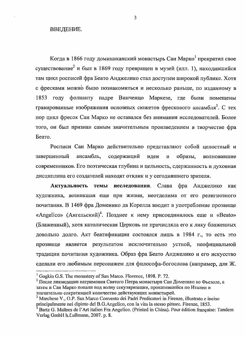 1.2. Основание Сан Марко. Патронат Козимо Медичи.