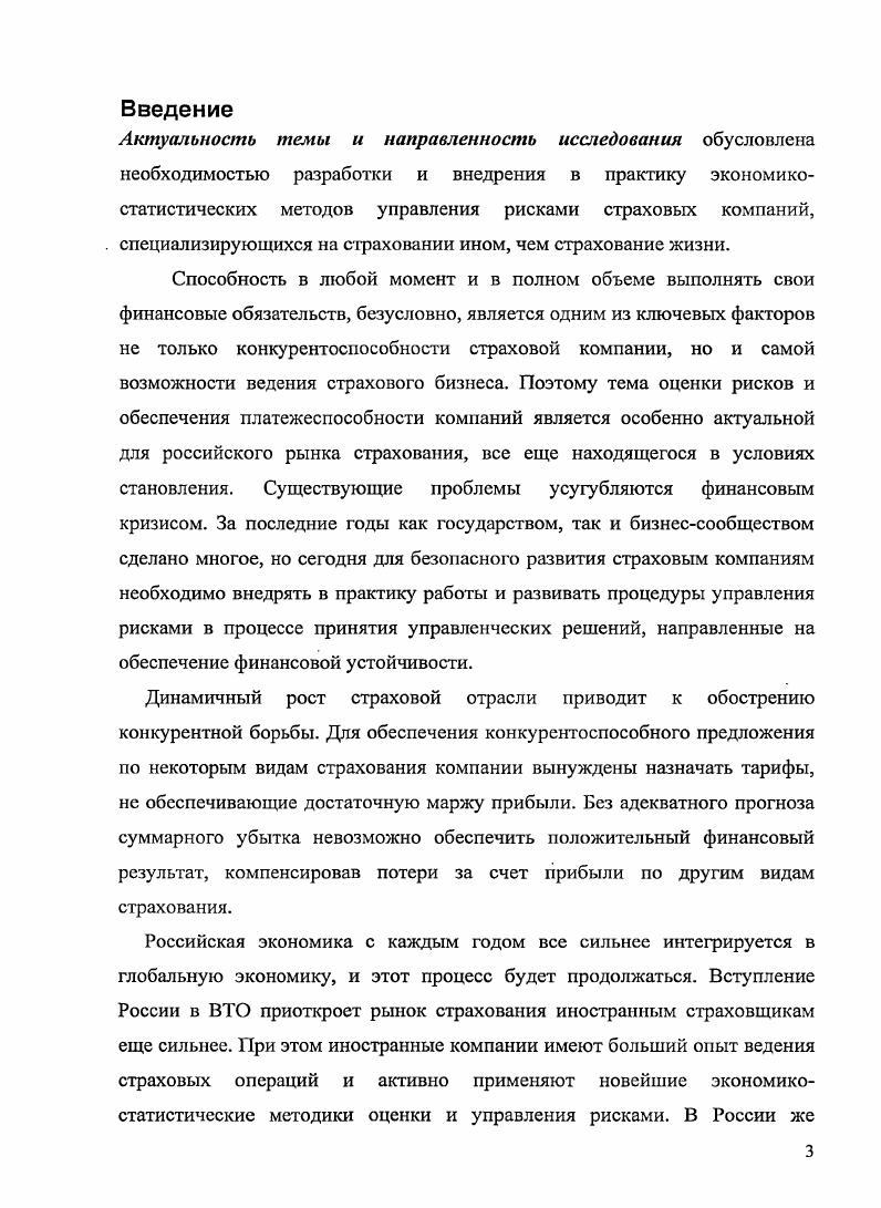 1.2. Анализ существующих подходов к оценке и моделей оценки риска страховых компаний