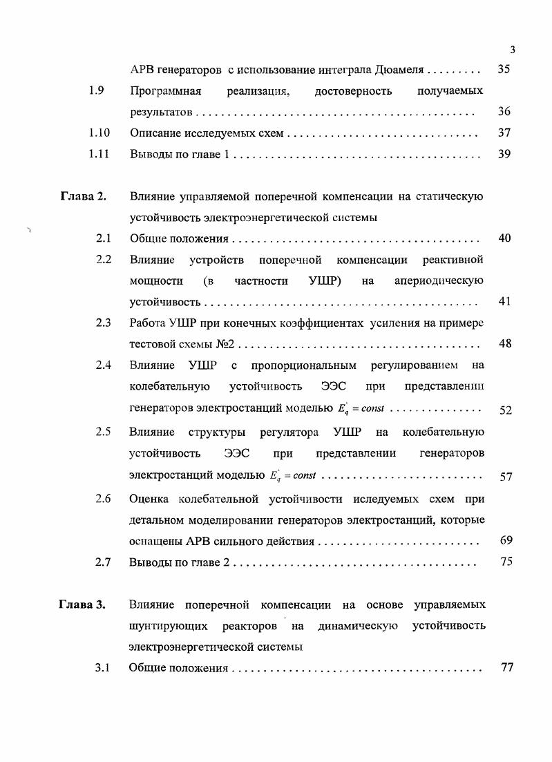 электроэнергетики и ее участие в решении современных проблем отрасли