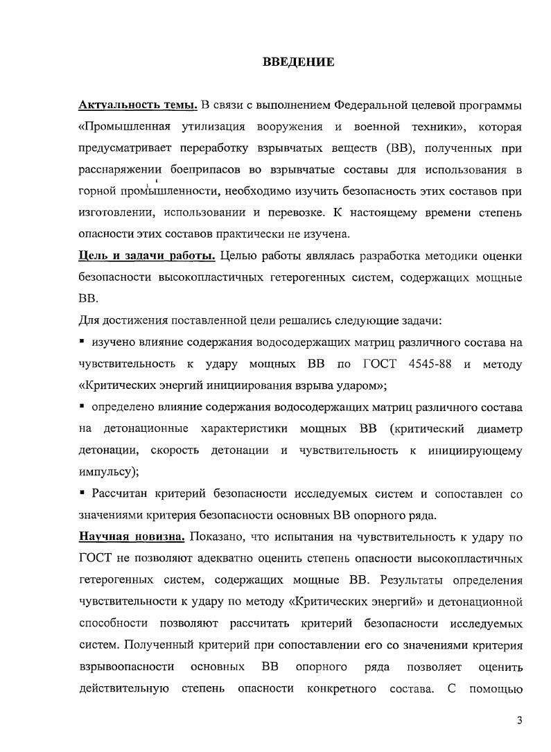 2.2. Определение нижнего предела чувствительности к удару по