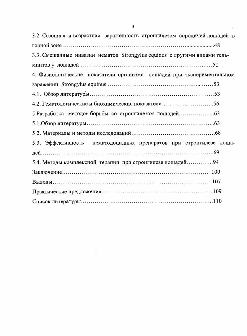 1.4. Возрастная зараженность лошадей стронгилезной инвазией