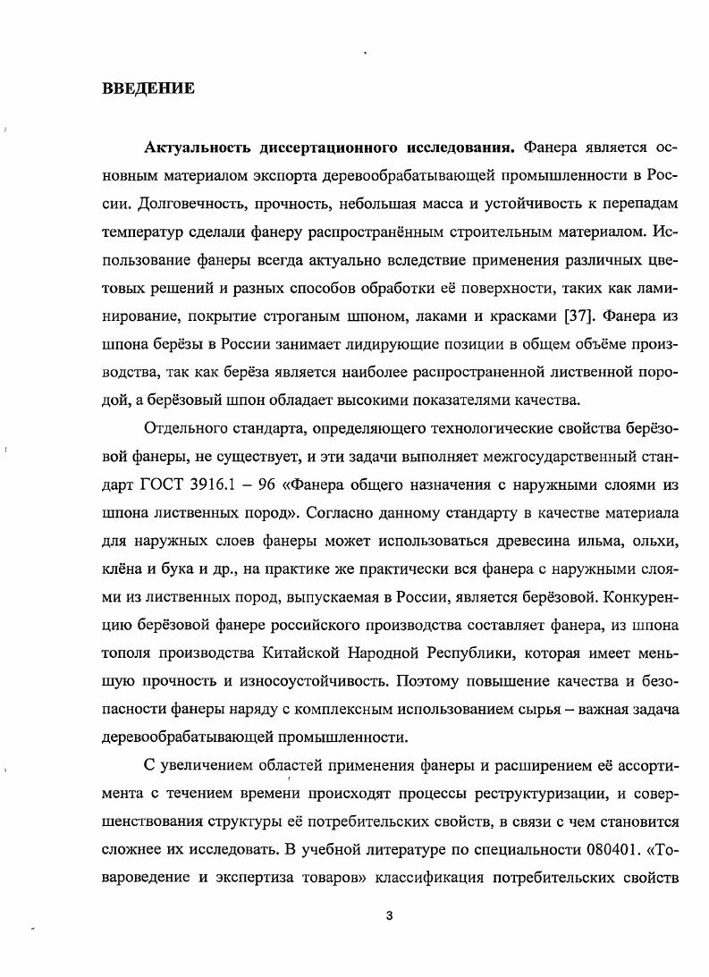 1.3 Синтетические смолы, применяемые в производстве фанеры, и