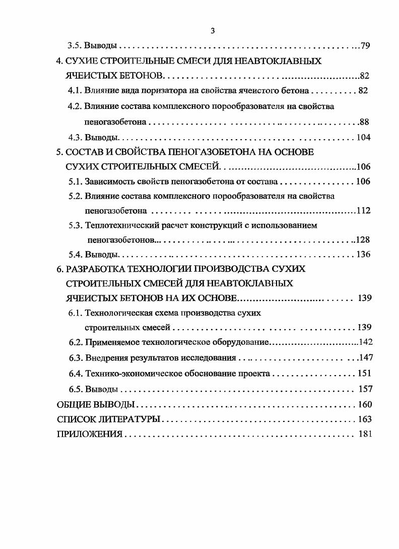 1.3. Технологии поризации неавтоклавного ячеистого бетона 