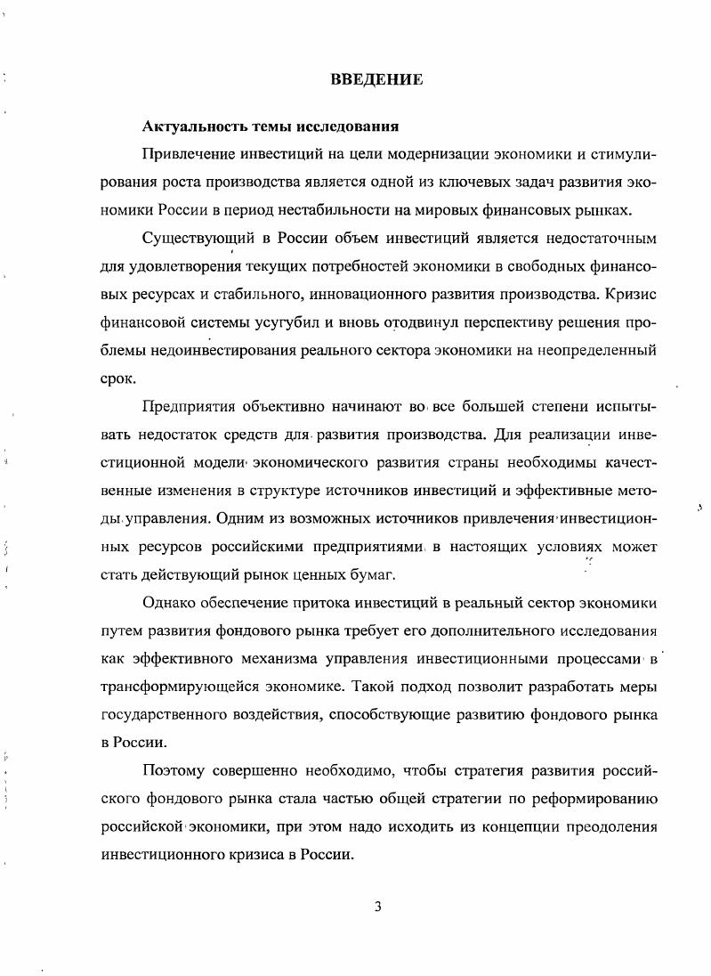 1.1. Особенности инвестиционных процессов в российской