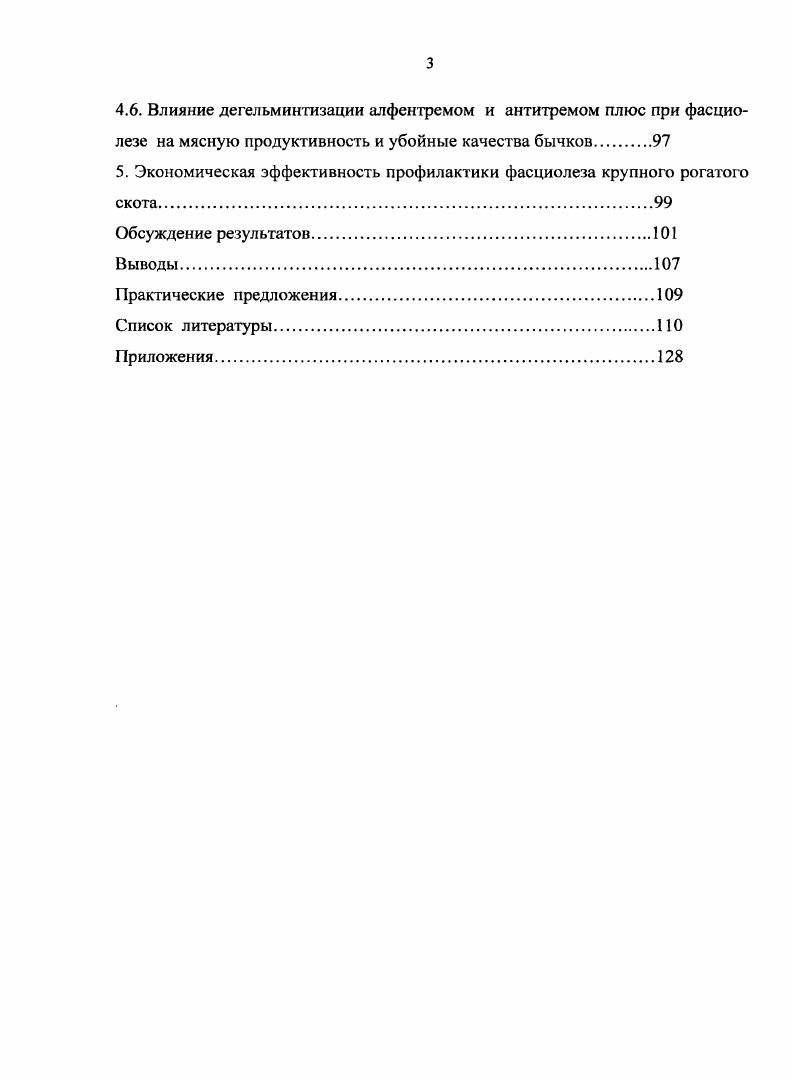 2.3. Сезонная и возрастная динамика фасциолеза скота.