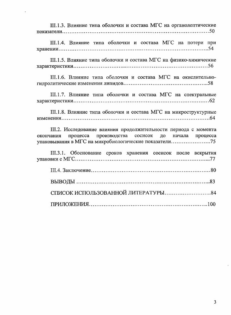 1.2. Факторы, влияющие на продолжительность хранения продуктов