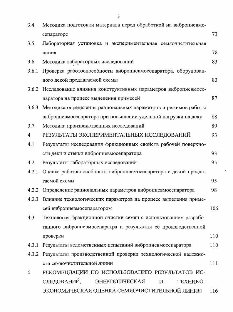 1.2 Обзор технологий и технических средств очистки семян 