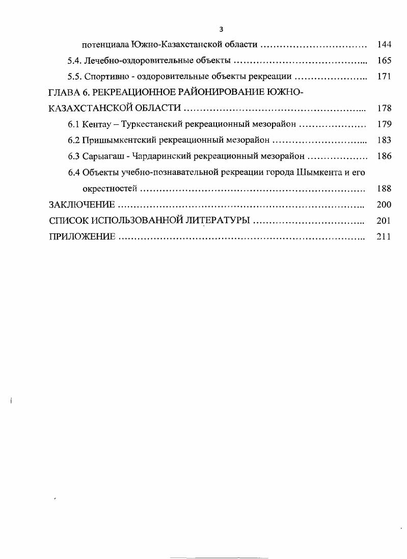 ПОТЕНЦИАЛА ЮЖНОКАЗАХСТАНСКОЙ ОБЛАСТИ. 