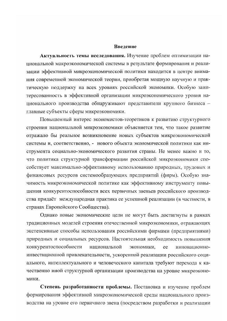  степень адаптации фирмы к требованиям микроэкономики. 