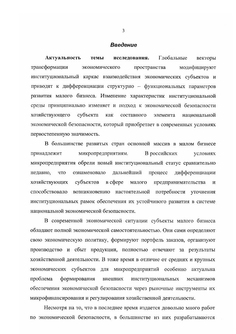 2. Институциональная характеристика экономической 