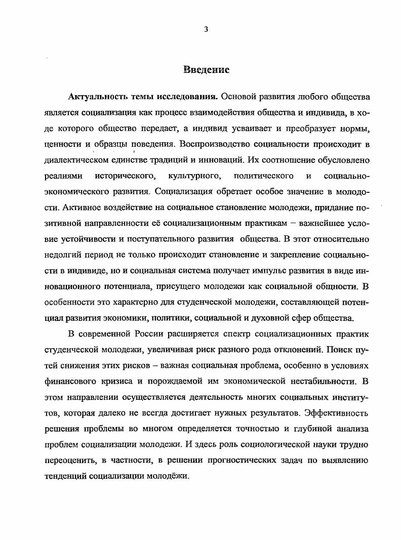 1.1. Теоретические концепции социализации