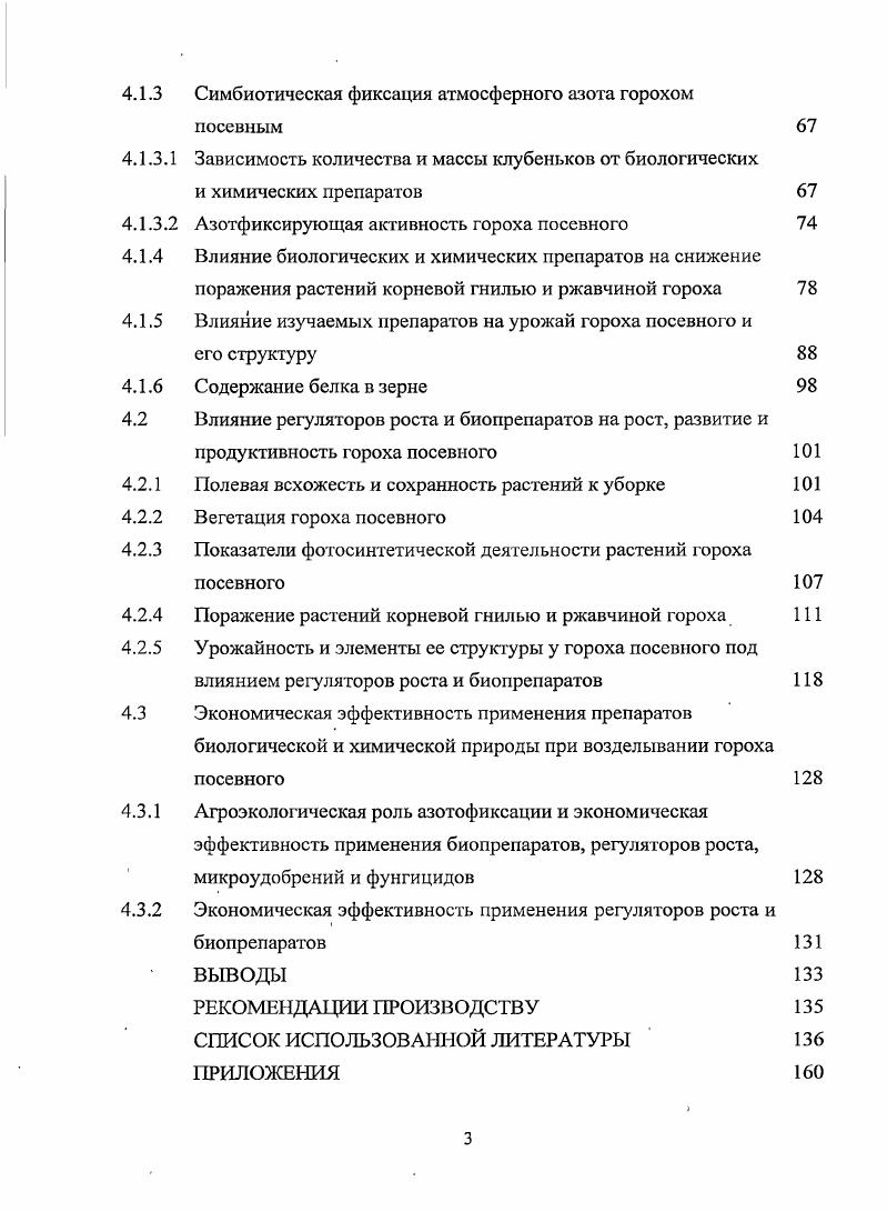 Ботаническая и морфологическая характеристика гороха посевного 