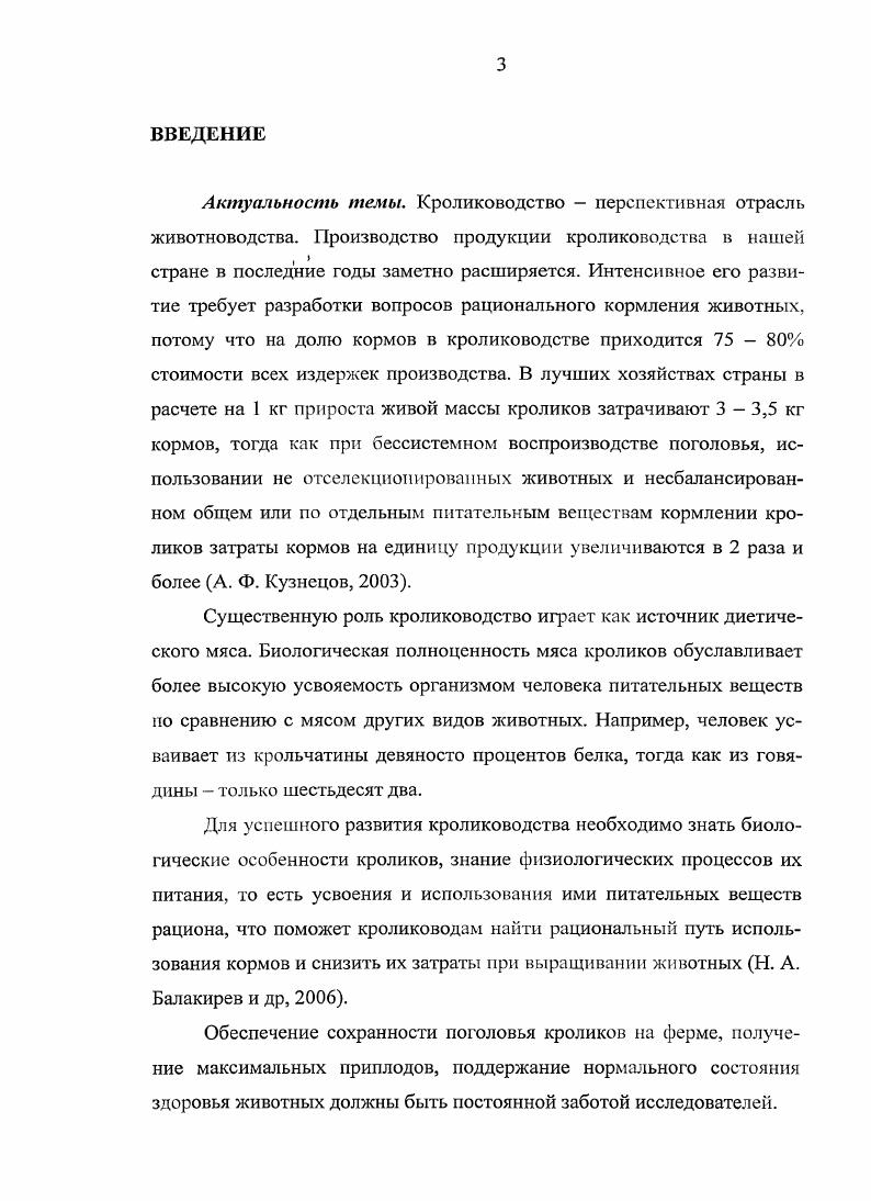 1.2. Особенности пищеварительной системы кроликов 