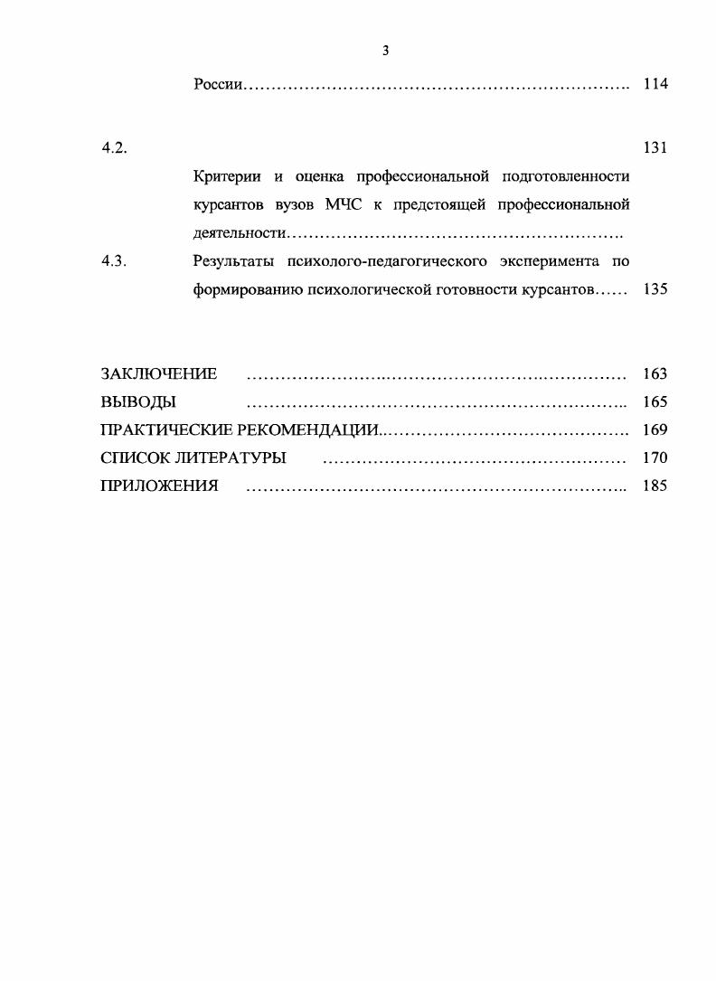 профессиональной деятельности сотрудников ГПС МЧС России 