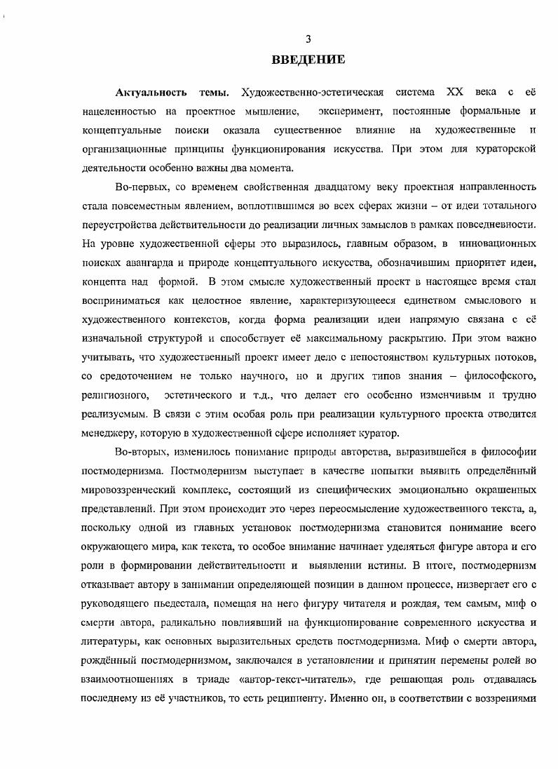 1.2 Кураторская деятельность в современной критике и искусствознании