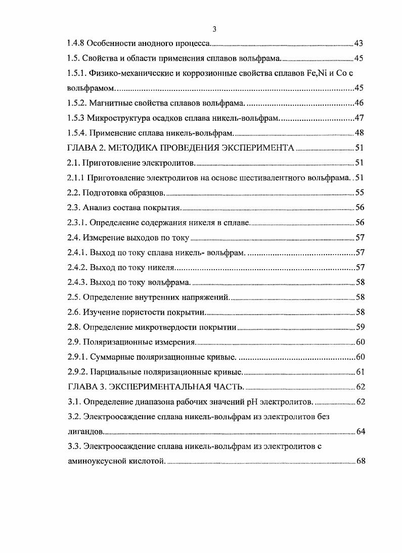 1.2. Особснносги электроосаждения сплавов вольфрама.