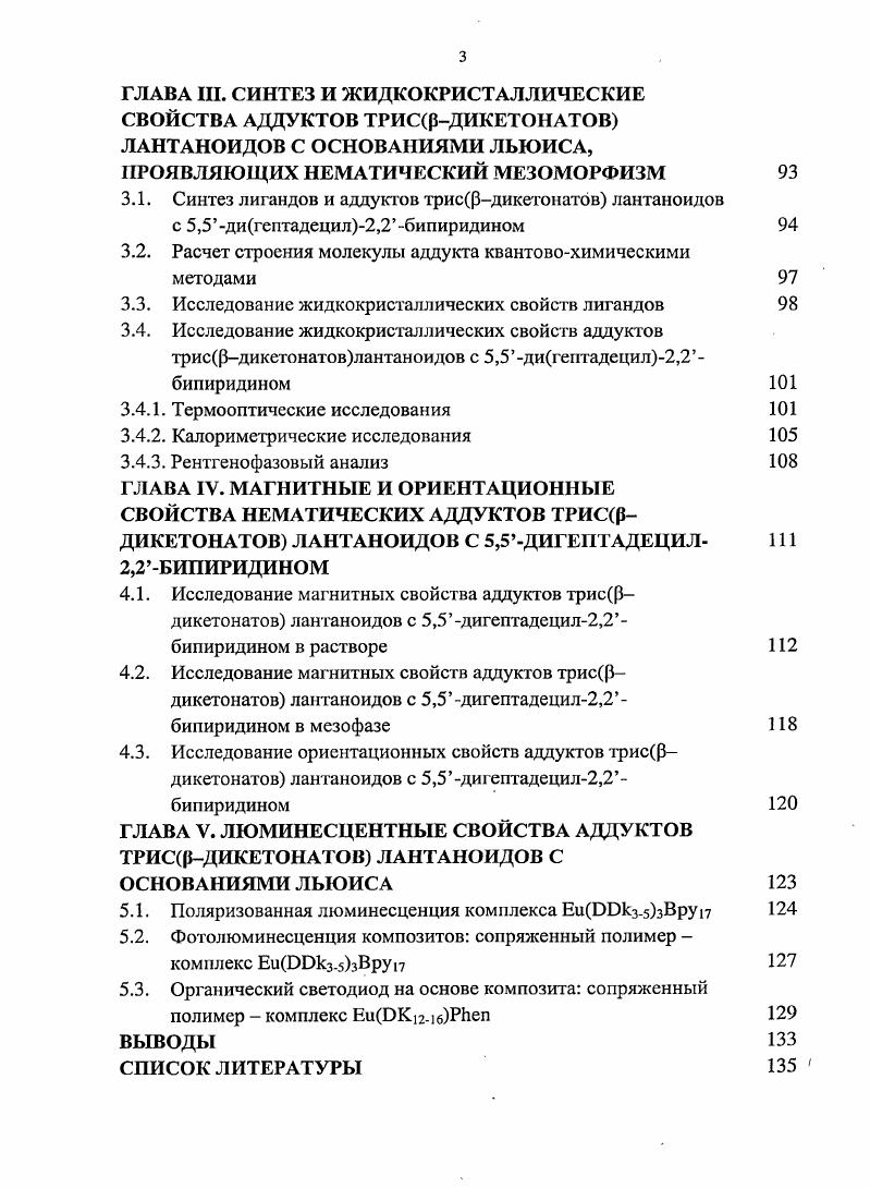 1.2. Классификация термотропных жидких кристаллов 