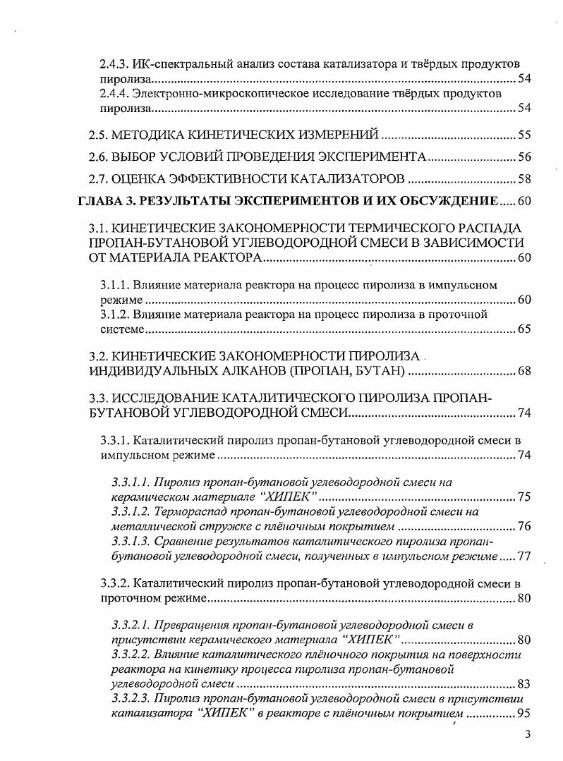1.2. ТЕХНОЛОГИЯ И ТЕНДЕНЦИИ РАЗВИТИЯ ПРОЦЕССА ПИРОЛИЗА УГЛЕВОДОРОДОВ