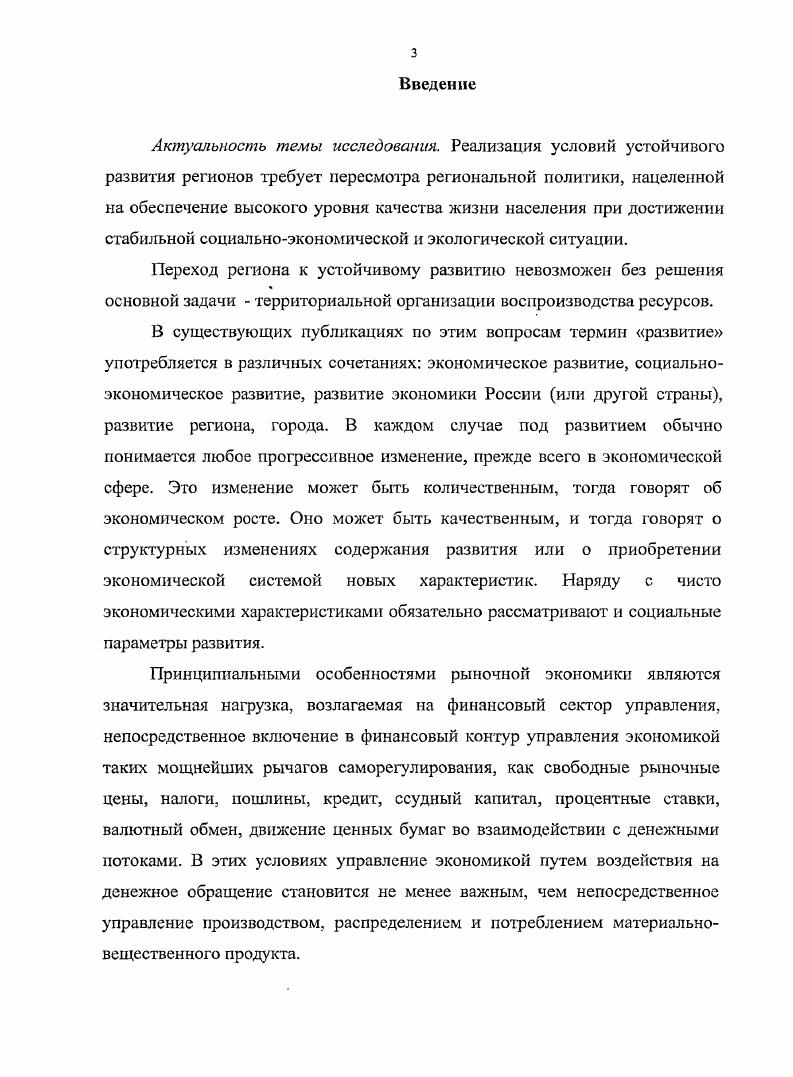 1.3. Методические аспекты применения межотраслевых