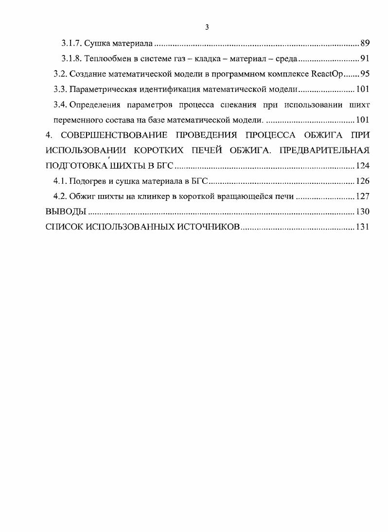ПЕРСПЕКТИВ РАЗВИТИЯ ОБЖИГА НА КЛИНКЕР ВО ВРАЩАЮЩИХСЯ ПЕЧАХ.