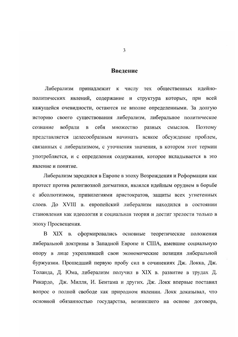 Юма, либерализм получил в XIX в. Д. Рикардо, Дж. Милля, И. Бентама и других. Дж. См. Локк Дж. В 5т. Т.1. Г.Ю. Семигина. М. Мысль,7. Богатство наций г. Ii i i. Под влиянием идей А. С позиции либерализма А. Идеи экономического либерализма А. Конституции в гг. Филадельфии Г. Другой делегат конвента Д. Собственность, безусловно, высшая ценность общества 3 Цит. Запада. XVIIXX века под общ. В.В. Согрина. Просвещения. США. Дж. Локка. См . Первые идеологиоснователи американской либеральной традиции Д. Адамс, Т. Джефферсон, Д. Гамильтон, Б. Франклин, Г. XIX в. Билле о правах. В инаугурационной речи 4 марта г. Благодаря Т. Европе. Либерализм в США в начале XIX в. Интересы быстро развивавшейся американской буржуазии в XIX в. Э. Джексона и Демократической партии в е годы1 и А. Республиканской партии в с годы2. XIX век стал золотым веком либерализма, либерального пробуждения. Либеральными лозунгами второй половины XIX в. В разработке концепции нового либерализма в конце XIX в. Л. Уорд и экономист Р. Эли. По теории Л. Запада. ХУПХХ века. Там же. С. . Джэксона и Линкольна. Т. Рузвельта и В. Вильсона. По мнению отечественного специалиста В. В. П. Макаренко В. П. Указ. Дж. Локка, III. Монтескье, А. Смита, В Гумбольдта, Дж. Мэдисона, Дж. С. Милля и др. Леонтович В. России. М. Русский путь, . XVIXVII вв. Просвещения, пишет Б. Л. Дубко. В политологической литературе представлены иные определения либерализма. МГИМОУ Катег ории политической науки М. АЛО. Мельвиль. Категории политической науки. Авторы словаря Социальная философия Е. Социальная философия Словарь Сост. В.Е. Кемеров и Т. Х. Керимов. М. Академ. Проект, . США. Степень научной разработанности темы. США Х1Хначала XX веков проходит несколько этапов. XX века до начала Второй мировой войны. СССР, роли международного рабочего движения. См. Богарт ЭЛ. Штатов. М. Экономическая жизнь, Райский Л. СевероЛмериканских Соединенных Штатов. М. Прибой, Заславский Д. Североамериканских Соединенных Штатов XV1IIXIX вв. А. К истории капитализма в США. М., , и др. См. Iv i i. В г. Г. Кроули Будущее Америки . Эту идею Г. Кроули назвал новым национализмом. Идеи 1. Уорда, Г. XX столетия. Т. Рузвельта и В. Вильсона. Д. Фиске, Д. Барджесса, Д. Стронга, Ф. Тернера, А. Д. Фиске, Д. XX века См. I V. I. , . I ii. США с конца XVIII века . V. . Паррингтон В. Основные течения американской мысли. М., . Сторонниками первой автор объявлял А. XIX в. XIXXX вв. Джефферсон, Э. Джексон, А. Линкольн. США. В г. НыоЙорке вышла работа Я. См. Философский энциклопедический словарь. С.С. М. Сов. С.0. Иванов Р. Ф. Указ. Белявская И. М. Наука, Зубок Л. XX в. М. Наука, Дементьев И. Г1. На рубеже XIXXX вв М. США в XIX в. Критика основных концепций. М. Наука, Козенко Б. Саратов, Кормилец , Поршаков С. М., Трояновская М. М , и др. См. Валюженич Американский либерализм иллюзии и реальность. М., . См. Сэндберг К. Линкольн пер. М. Мол. Г.Н. Томас Джефферсон. М. Мысль, Гсршов З. М. Вудро Вильсон. Псчатнов В. О. Гамильтон и Джефферсон. М. Междунар. В.В. Джефферсон Человек,. США. Р.Ф. Иванова, И. Белявской, Л. И. Зубока , И. О. Дементьева, Мурадян, Б. Кормилец, С. А. Поршакова, М. О. Трояновской и др2. В.О. М. Наука, Шелдон Г. Политическая философия Т. Джефферсона пер. М. Республика, Уткин Л. И. Теодор Рузвельт. Псчатнов В. О. Гамильтон и Джефферсон. М. Междунар. ХУШХ1Х веков, и многие другие. Выдающийся	американский	историк Р. Не будь этой постоянно действующей традиции. НыоЙорке в г. США . А. Шлезингерамладшего Циклы американской истории. См. Большой интерес для данного исследования представляет также работа М. Развитие цивилизации в Америке . Кроме работ Л. Харца, А. Шлезингера, М. Л. Страусса, С. Файна, Н. Розенблума и др. I . США. См ii i V. V. 1. Цит. Буша г. Пер. Э.А. Иваняна. М. Изд. Стратег ия, . С. . См. Романова Н. Х. Реформы Э. Джексона, 1X Президент США. Наука, . См. Иванов Р. Ф. Авраам Линкольн и Гражданская война в США. ЭКСМО, . Шлезингер А. М. Циклы американской истории. М., . С. . Лернер М. Развитие цивилизации в Америке. Штатах сегодня. М. Радуга, . 