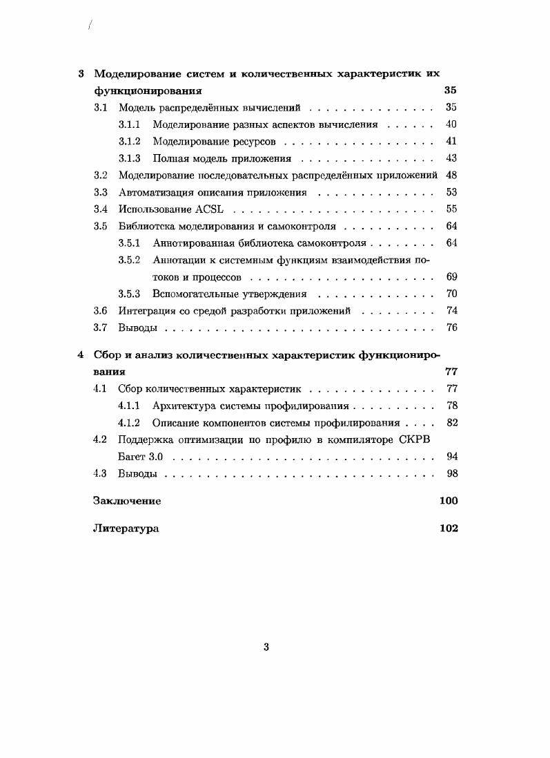 1.1 Диагностика производительности. 