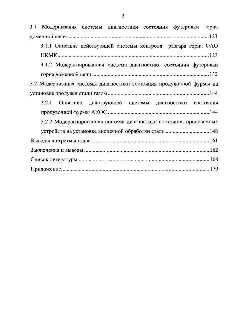 1.2.1 Системы контроля состояния футеровки горна доменной печи 