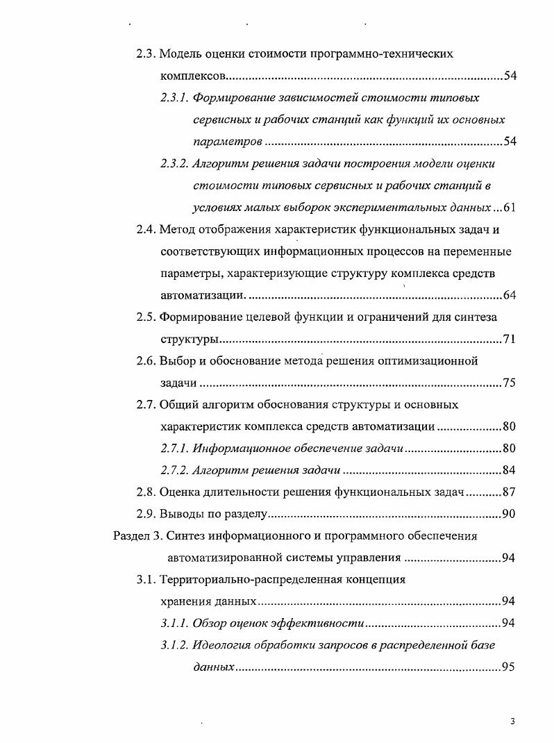 1.2. Общие вопросы формирования автоматизированных систем управления