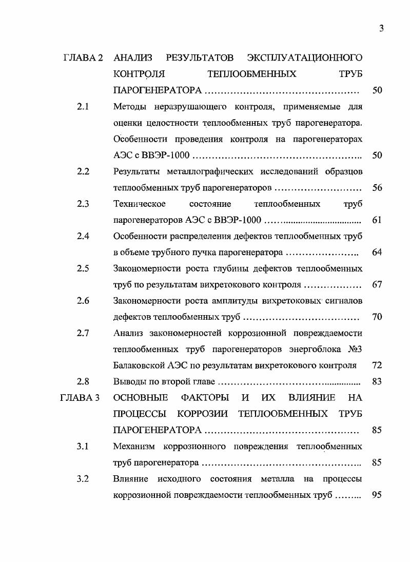 Водный режим парогенераторов АЭС с ВВЭР 