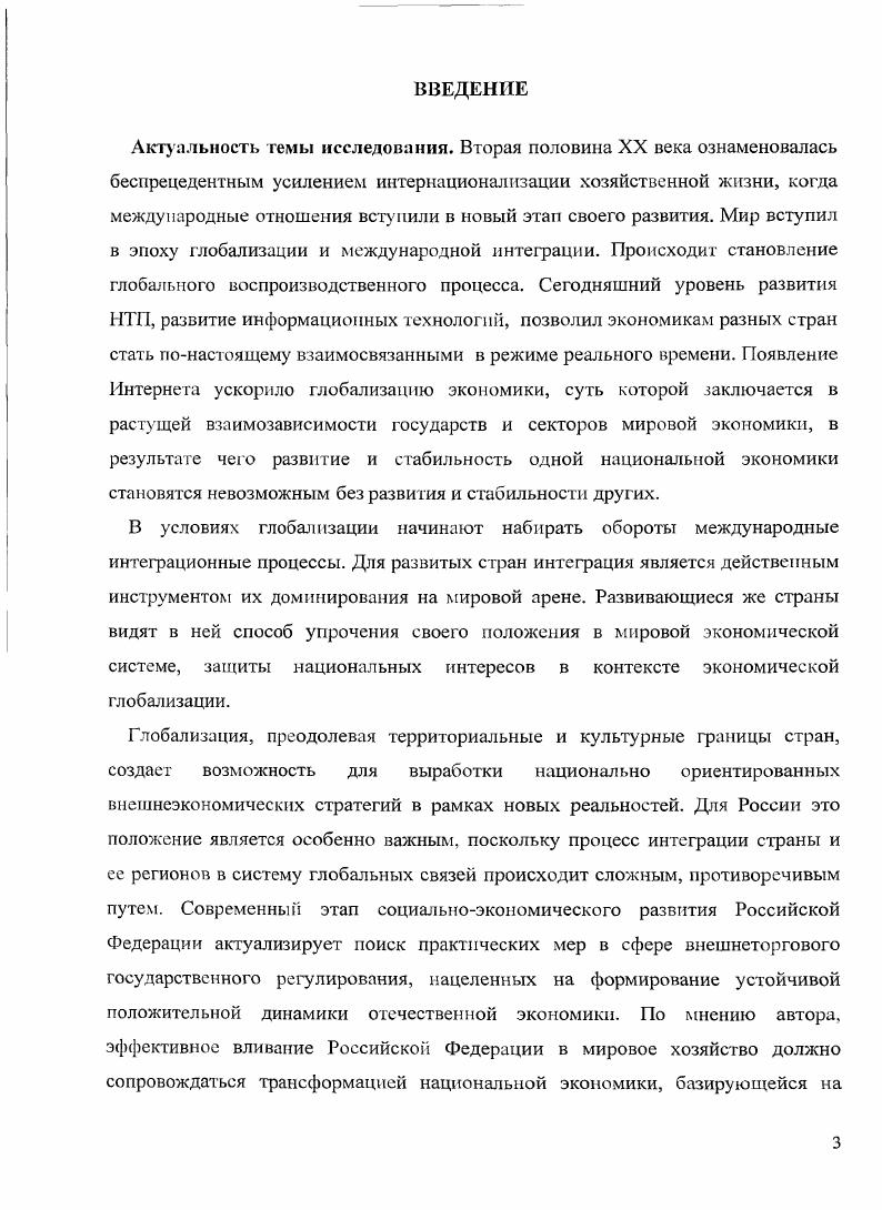 ГЛАВА 2. ИНТЕГРАЦИОННЫЕ ПРОЦЕССЫ КАК СРЕДСТВА РАЗРЕШЕНИЯ ПРОТИВОРЕЧИЙ ГЛОБАЛИЗАЦИИ.