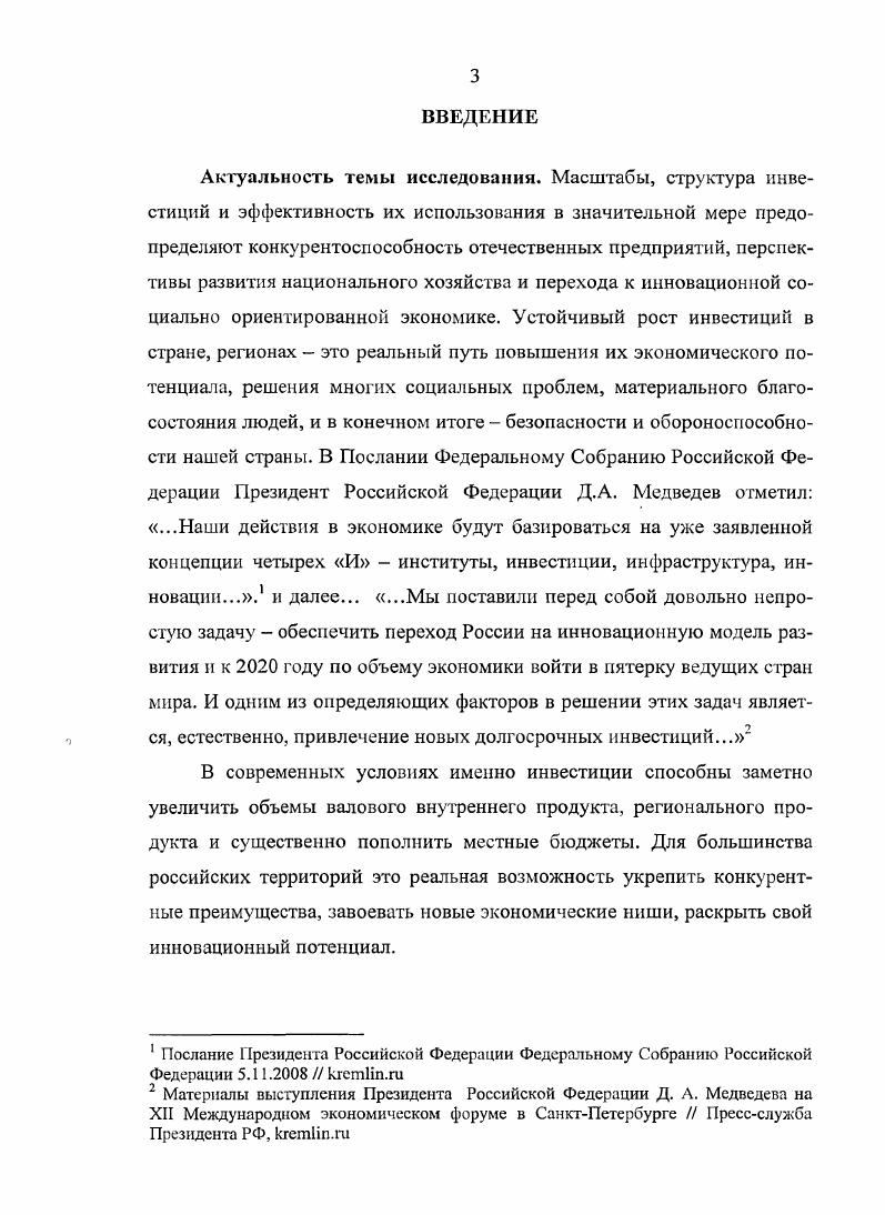 1.1. Инвестиции как экономическая категория  сущность