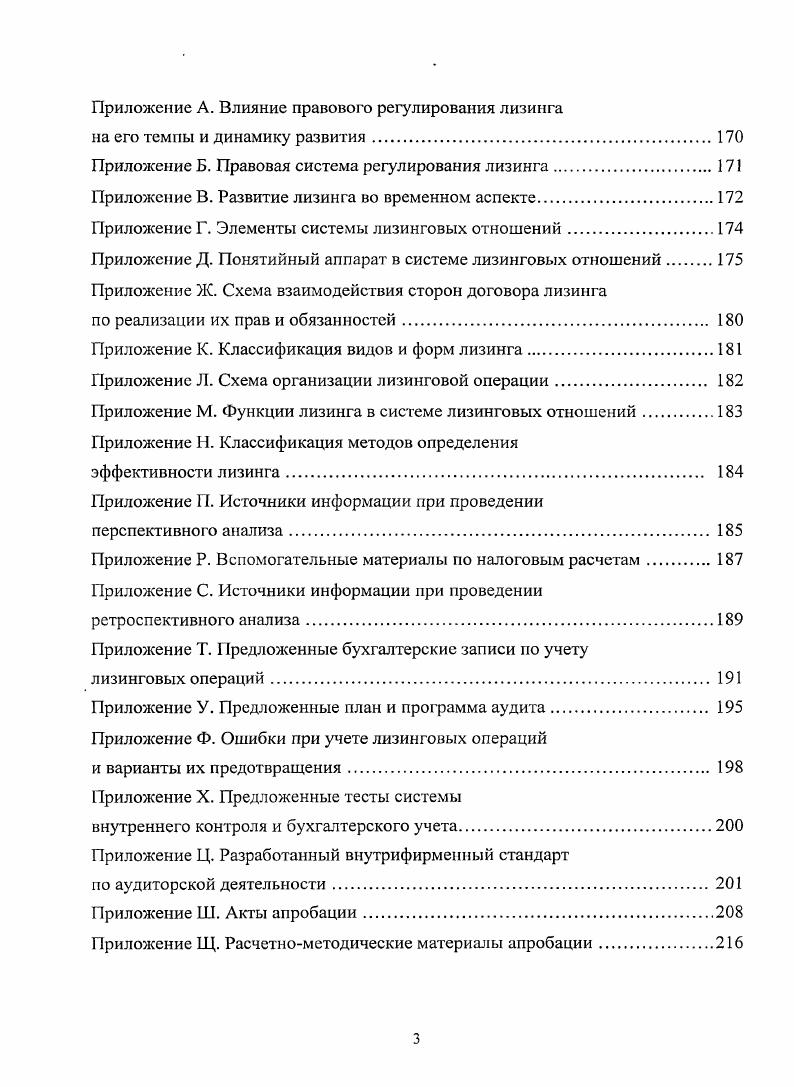 в системе бухгалтерского учета и аналитических процедур