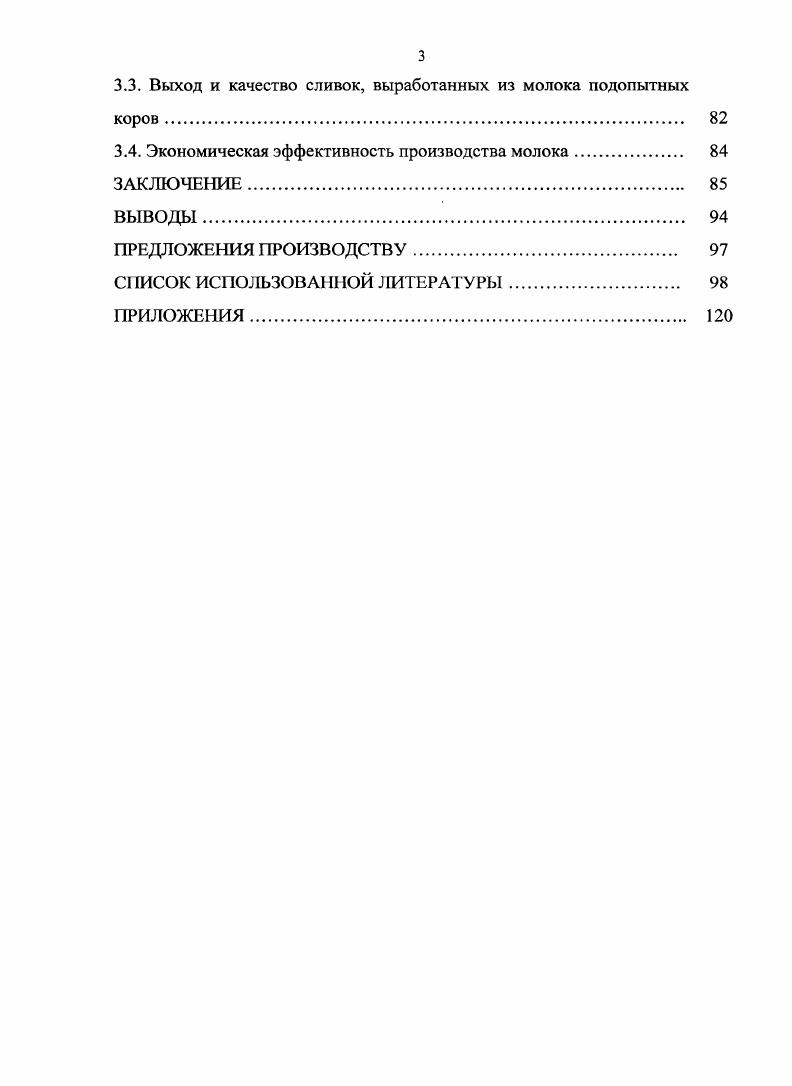 3. Результаты собственных исследований. 