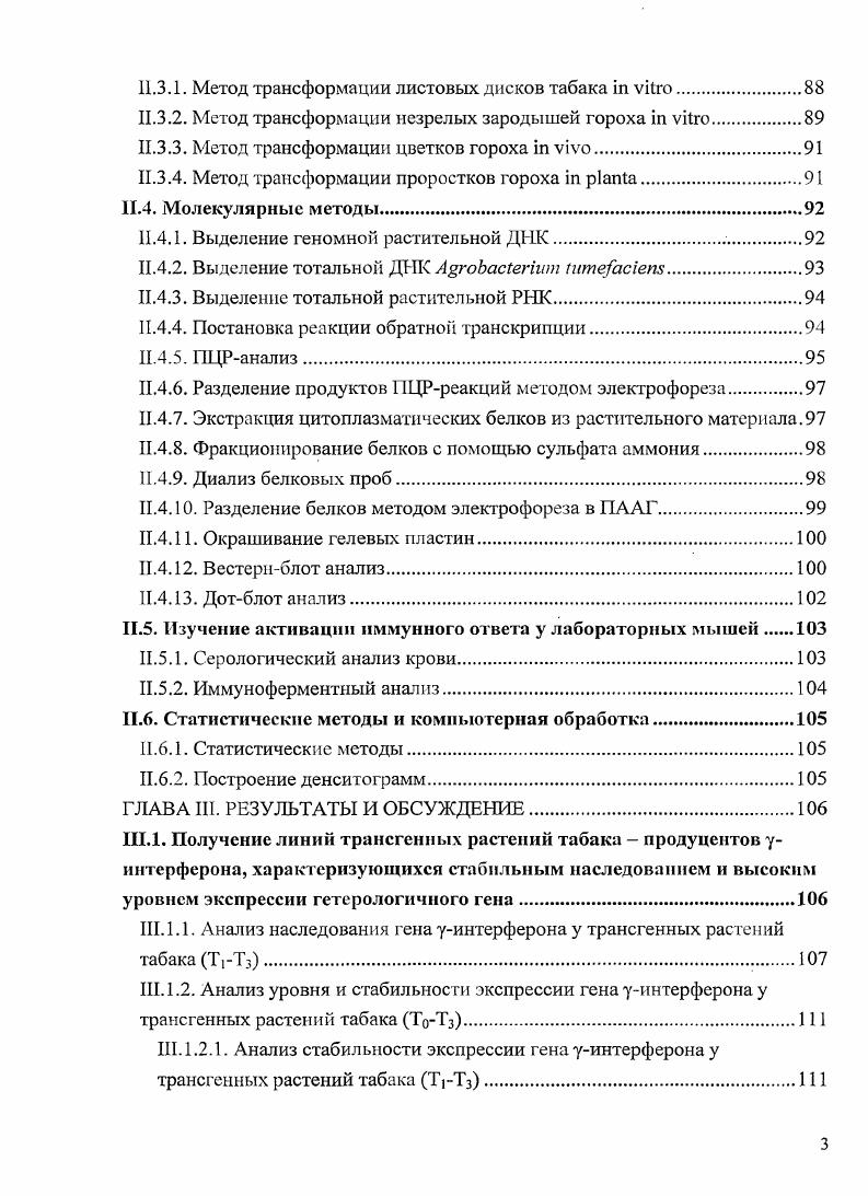 1.1.1. Преимущества растительных систем.