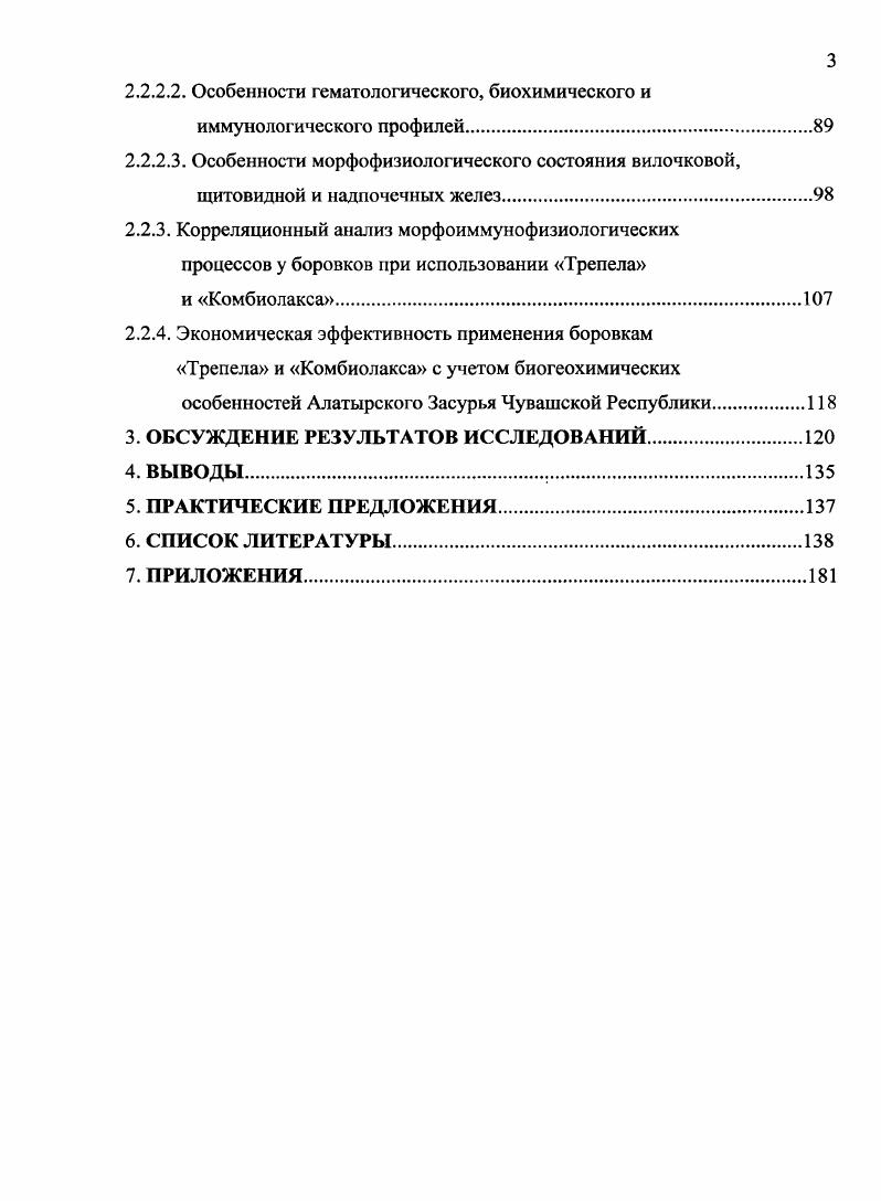 обитания продуктивные животные биогенные препараты.