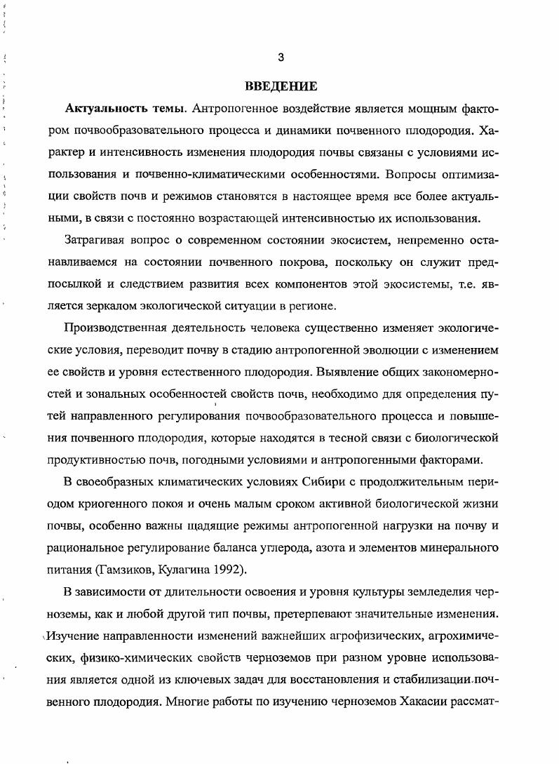 2. ПРИРОДНОКЛИМАТИЧЕСКИЕ УСЛОВИЯ ПОЧВООБРАЗОВАНИЯ