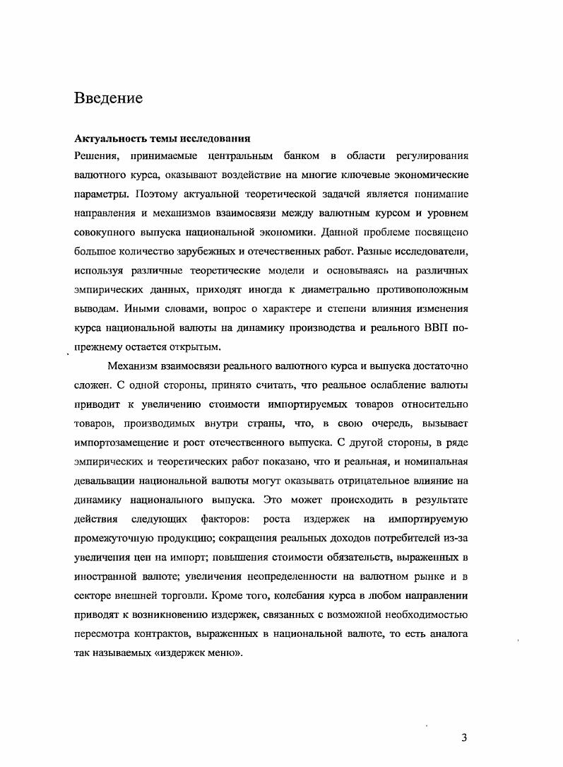ГЛАВА 2. КОМПЛЕКСНАЯ МОДЕЛЬ ВЛИЯНИЯ ВАЛЮТНОГО КУРСА РУБЛЯ НА 