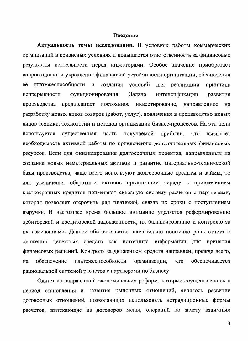 ее влияние на финансовое состояние организации стр. 