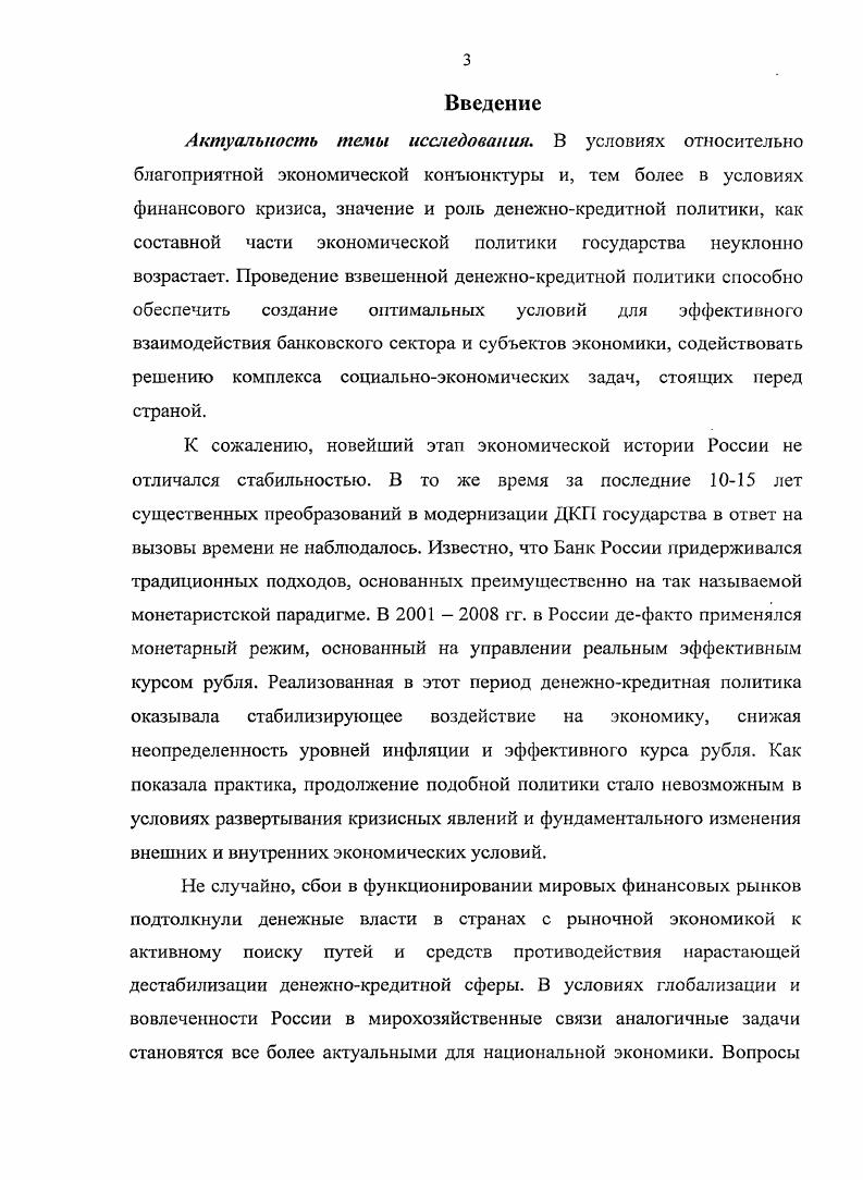 1.2. Факторы формирования и проведения денежнокредитной политики.